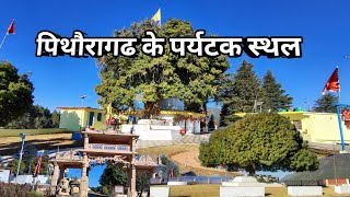 Pithoragarh Tourist Places  Pithoragarh Travel Guide  Pithoragarh Trip  Pithoragarh Uttarakhand [upl. by Byrn]