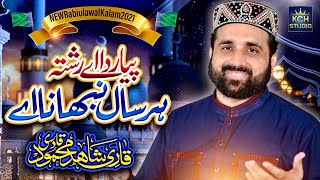 New Rabi ul Awal Beautiful Kalam 2021  Pyar Da Ay Rishta  Qari Shahid Mehmood  KCH Studio [upl. by Rezeile828]