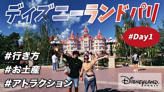 夫婦でディズニーランドパリを超満喫🏰 Day1 行き方  お土産  アトラクション  攻略方法をご紹介！ 2023 [upl. by Annek]