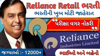 Reliance Retail ભરતી 2024  Reliance Retail Recruitment 2024  Job Vacancy 2024  Job Sarita [upl. by Dibrin]