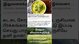 Samayal Tips tamil samayal shorts short shortvideo shortsfeed viralvideo video whatsapp [upl. by Eecyal]