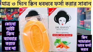 DRDAVEY Skin Lightening Kojic Acid Soap Review Whitening Soap UsePriceBest Soap 2024 [upl. by Chemosh]