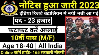 IRB GD New Vacancy 2023💥IRB GD Vacancy 2023  ITBP Constable Vacancy 2023  Syllabus Notification [upl. by Gebler252]