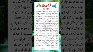 Urdu Story Maa Ki Shan💯 shorts islamic story viral urdustory islamicstory urdu trending [upl. by Alanah]