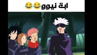 ميمز انمي تحشيش اتاك مسلم مان؟؟ [upl. by Handler]