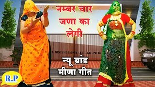 नम्बर 4 जणा का लेगी  ledies meena dance  ramprasad samel [upl. by Portuna]