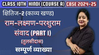 Ram Lakshman Parshuram Samvad Detailed Explanation Part 1 Kshitij2 Class 10 Hindi CBSE 202425 [upl. by Licna]