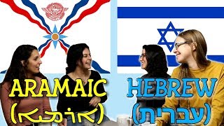 Similarities Between Assyrian Aramaic and Hebrew [upl. by Olnek]