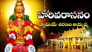 Ayyappa Swami Harivarsanam  KJYesudas  ఏసుదాస్ పాడిన అయ్యప్ప స్వామి హరివరాసనంTelugu Traditions [upl. by Mccurdy]