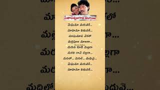 Meghama Maruvake  Seetha Rathnam Gari Abbayi Movie telugulyrics spbchitra [upl. by Farley321]