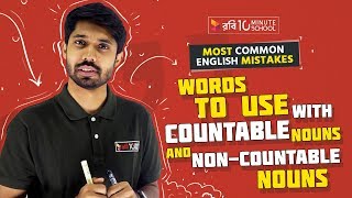 Countable and Uncountable Nouns  Most Common English Grammar Mistakes  Ayman Sadiq [upl. by Mchale]