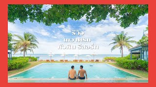 รีวิว เทวาศรม หัวหิน รีสอร์ท Devasom Hua Hin Resort [upl. by Acenahs976]