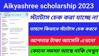 aikyashree scholarship status check 2023 । aikyashree svmcm scholarship status check [upl. by Thomson]