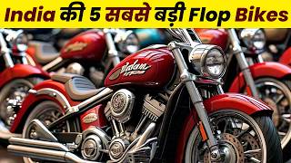 Top Worst Bikes In India  ये हैं भारत की सुपरफ्लॉप बाइक्स  Flop Bikes in India [upl. by Mariquilla]