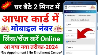 How to Change Mobile Number In Aadhar Card  How Can I Update My Mobile Number In Aadhar Card Online [upl. by Maier]