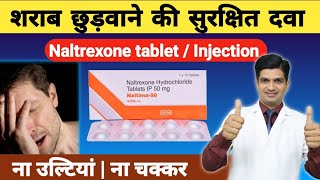 Naltrexone hydrochloride 50 mg in hindi  Naltrexone reviews [upl. by Echikson836]