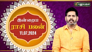 இன்றைய ராசி பலன் Today Rasipalan 11072024  Astrologer Magesh Iyer  Rasi Palan  Puthuyugam TV [upl. by Allerus]