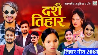 New Dashai Tihar song 20812024 dashain tihar by Bishnu majhi • Rishi Khadka • Netra Aryal aasha [upl. by Nahsrad241]