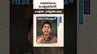 ഹാർട്ട് ഡയറ്റ് ചെയ്യുമ്പോൾ നിങ്ങൾ ചെയ്യാൻ പാടില്ലാത്ത തെറ്റ് കൊഴുപ്പ് മുഴുവനായും ഒഴിവാക്കരുത് [upl. by Llacam]