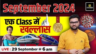 September 2024 Current Affairs Revision  Daily Current Affairs By Kumar Gaurav Sir [upl. by Weingartner]