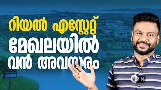 റിയൽ എസ്റ്റേറ്റ് മേഖലയിൽ വൻ അവസരം Real Estate 📈 Prices Soaring Dont Miss Out  AR Ranjith [upl. by Ahtar]