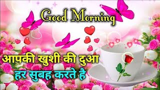 Good morning Shayari 🌹 Good morning wishes 🌹 Good morning status video 🌹 Good morning Shayari video [upl. by Bekah]