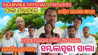 PALA FLN PRAYOG TRAININGSAMBALPURI PALATEACHER TRAINING ODISHASCHOOL AND MASS EDUCATION [upl. by Yrtsed497]