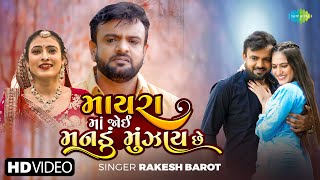 Rakesh Barot  Mayara Ma Joyi Manadu Munjay Che  New Gujarati Bewafa Song 2024 [upl. by Nich]