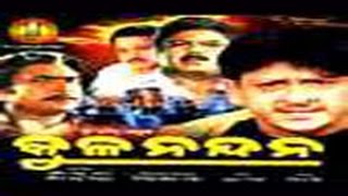 Kulanandana  Oriya Full Movie  Siddhanta Mahapatra  Bijoy Mohanty [upl. by Kaile]