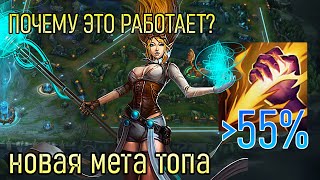 НОВАЯ МЕТА НА ТОПЕ  БУДЕТ ЛИ НЕРФ ЖАННЫ  League of Legends Janna Top Smite [upl. by Dominique]