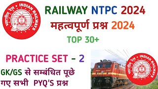 MOST IMPORTANT QUESTION ANSWER FOR RAILWAY NTPC EXAM 2024 22 vanaspati vigyan [upl. by Dylana769]