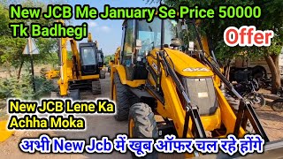 Jcb Kharidne Ka Achha Moka Sal Ka Aakhiri Month  Jcb Ki Price January Me 50000 Tk Badhegi [upl. by Rikahs]