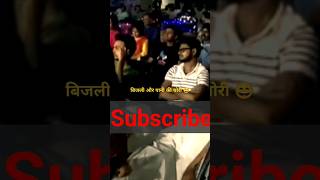 AndaazESampat saral Bijli or pani ke chori 😄mushaira ytshortsfeed viral Hansya kavi sammelan [upl. by Leahcimnhoj]