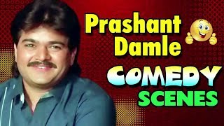 Prashant Damle Comedy Scenes  Back To Back Comedy  धुमाकूळ मराठी चित्रपट  Comedy Marathi Movie [upl. by Hak]