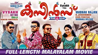 Cousins Malayalam Full Movie  Malayalam Full Movie  Kunchako Boban  Suraj  Joju George [upl. by Inverson396]