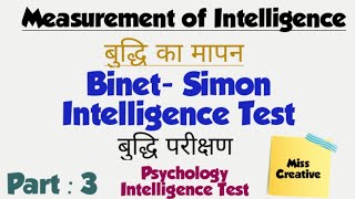 BinetSimon Intelligence TestMeasurement of IntelligenceIntelligence TestsPart3PsychologyBEd [upl. by Nuri]