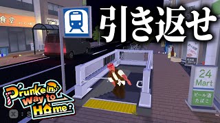 酔っ払いおじさんを「帰宅」させるゲームが面白い [upl. by Royden]