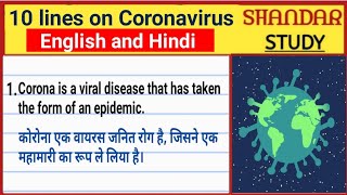 10 lines on corona virus essay in hindi। 10 lines on corona virus essay in english। Shandar study [upl. by Mundy494]