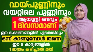 വയറ്റിലെ പുണ്ണ് തിരിച്ചു വരാത്ത രീതിയിൽ പൂർണ്ണമായി മാറാൻ  vayaril punnu maran malayalam  Convo [upl. by Ecinaej]