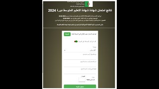 موقع استخراج نتائج امتحان شهادة التعليم المتوسط و موعد النتائج bem 2024 [upl. by Sik608]