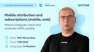 Mobile attribution and subscriptions how to integrate track and evaluate traffic quality  Russian [upl. by Abba]