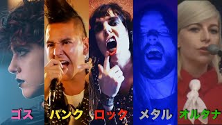 ロック、パンク、メタルのジャンル40種類 rock punk metal subgenres [upl. by Rumery]