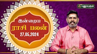 இன்றைய ராசி பலன் Today Rasipalan 27052024  Astrologer Magesh Iyer  Rasi Palan  Puthuyugam TV [upl. by Yemorej4]