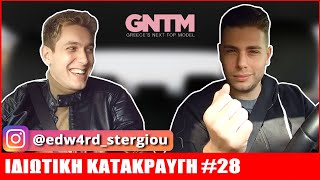 Edward Στεργίου GNTM  ΙΔΙΩΤΙΚΗ ΚΑΤΑΚΡΑΥΓΗ 28 [upl. by Kezer]