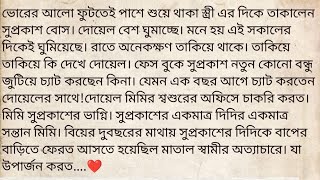 সুপ্রকাশের জীবন 🥀❤️ Bangla heart touching story Best motivational story in Bengali golpokutir584 [upl. by Lepine963]