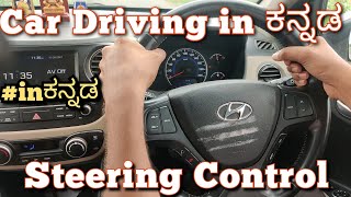 Car Steering Control explained in Kannada  Steering Control tips [upl. by Damas]