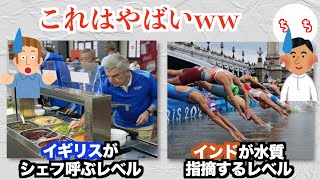 東京五輪、パリ五輪のおかげで再評価されてくるww [upl. by Asen]