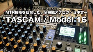 TASCAM  Model 16をチェック！MTR機能を統合した多機能アナログ・ミキサー [upl. by Egbert710]