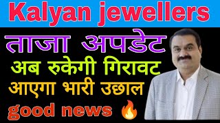 Kalyan jewellers share latest news today  Kalyan jewellers share analysis today [upl. by Mungam]