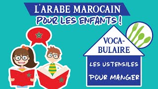 🇲🇦LARABE MAROCAIN POUR LES ENFANTS  Vocabulaire  Les Ustensiles Pour Manger  Maroc Émoi [upl. by Reivaz41]